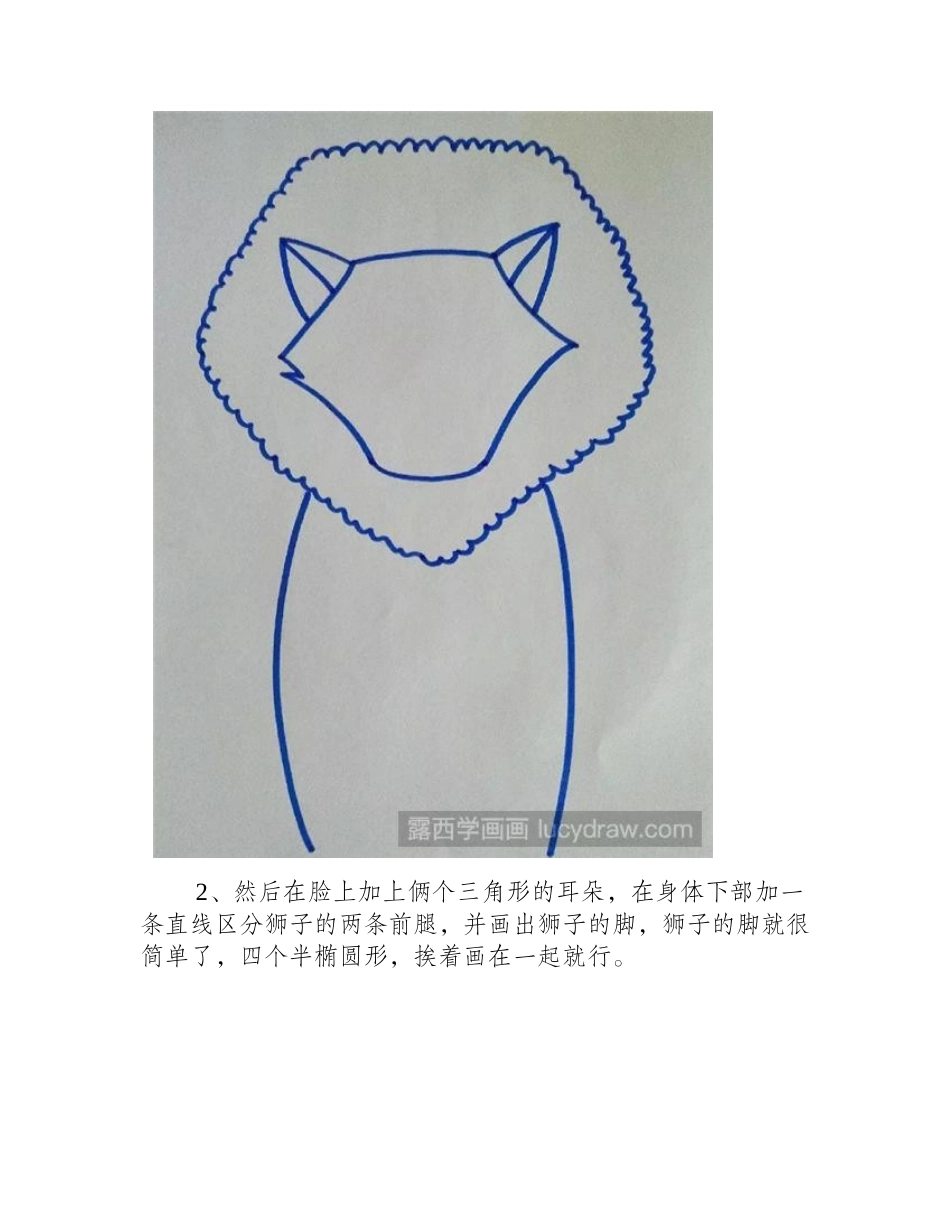 狮子怎么画_儿童画狮子的画法是什么_儿童画教程_第2页
