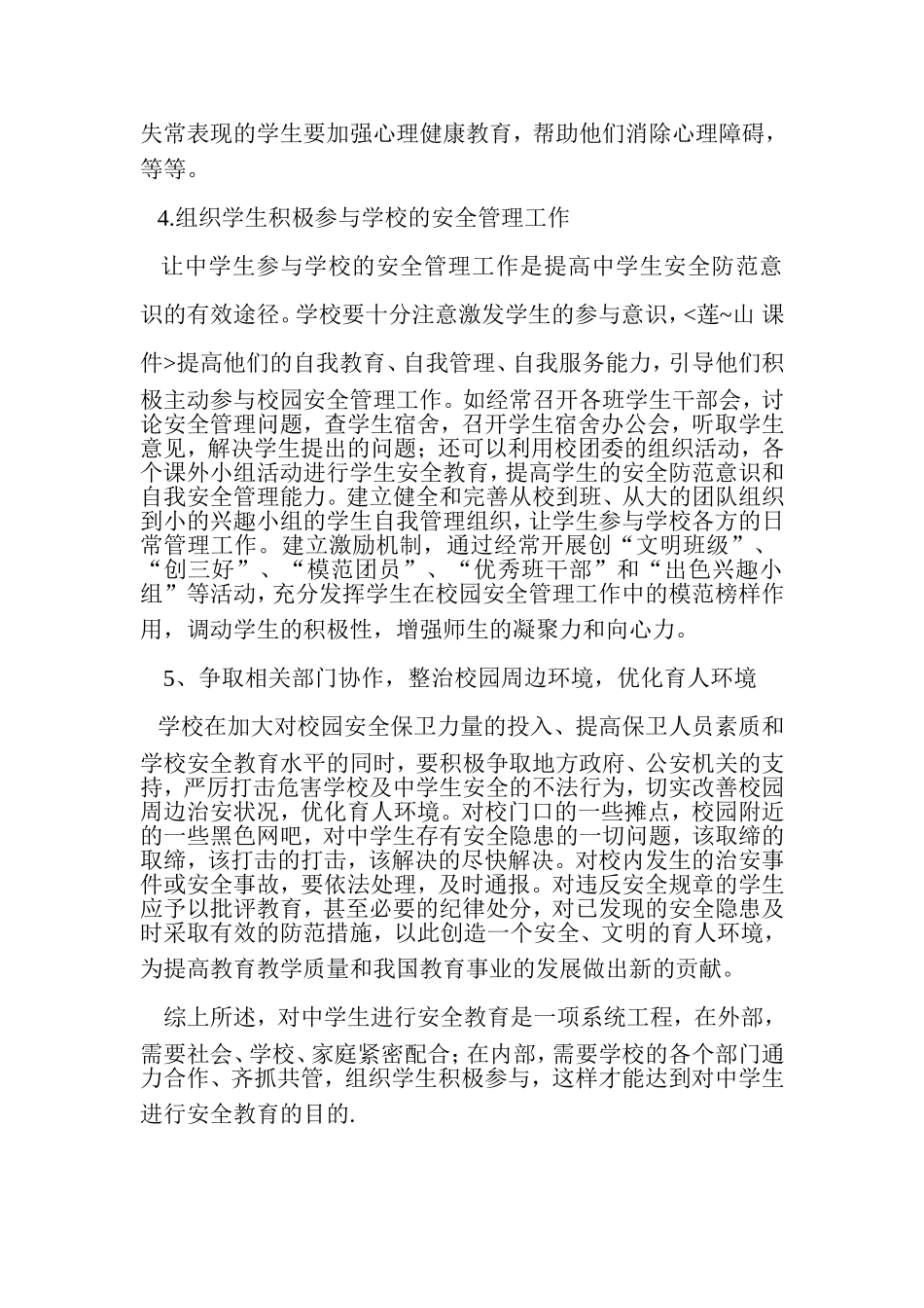 对中学生进行安全教育的途径和措施_第2页
