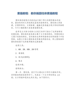 素描教程：教你画圆柱体素描教程