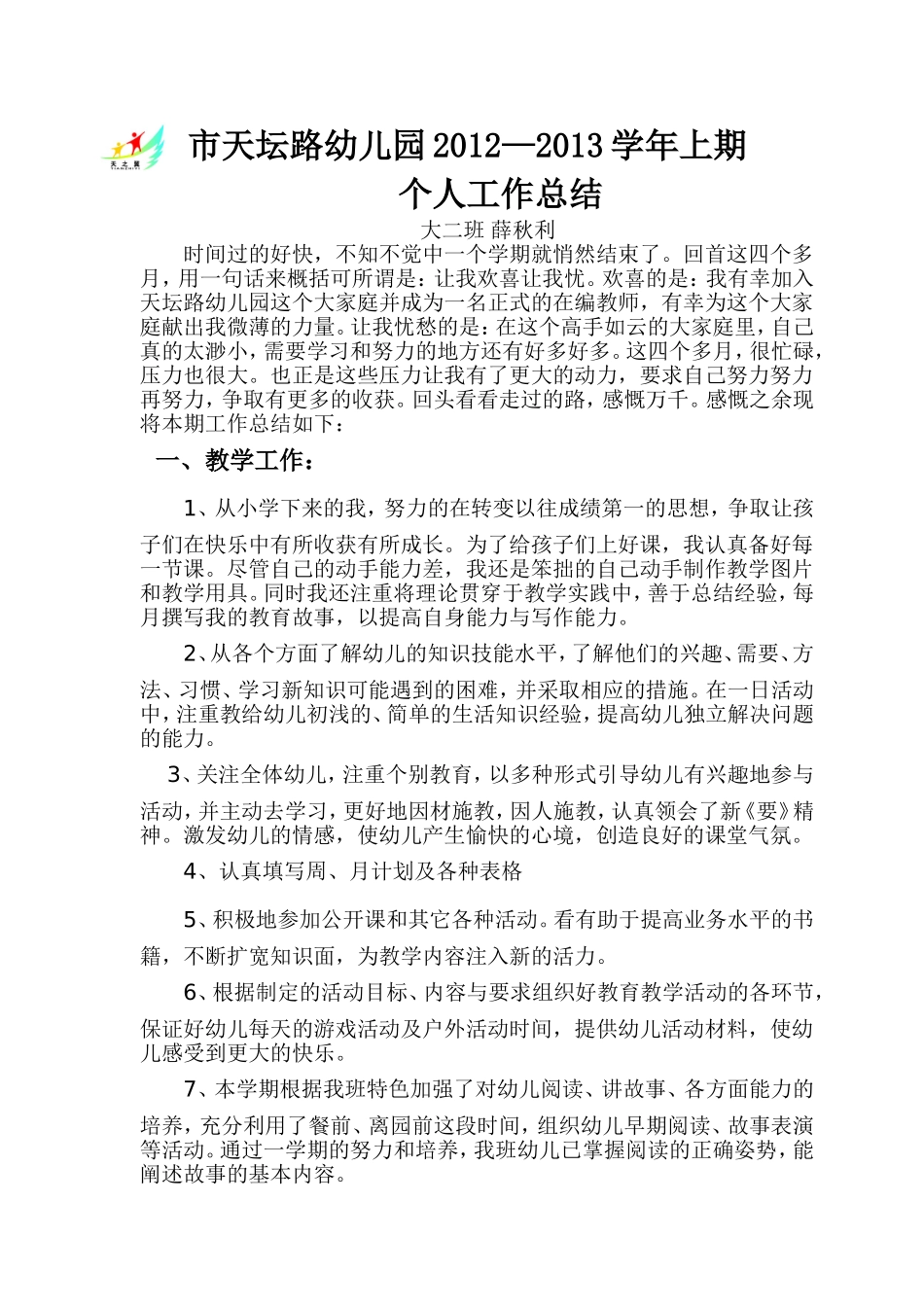 薛秋利工作总结_第1页