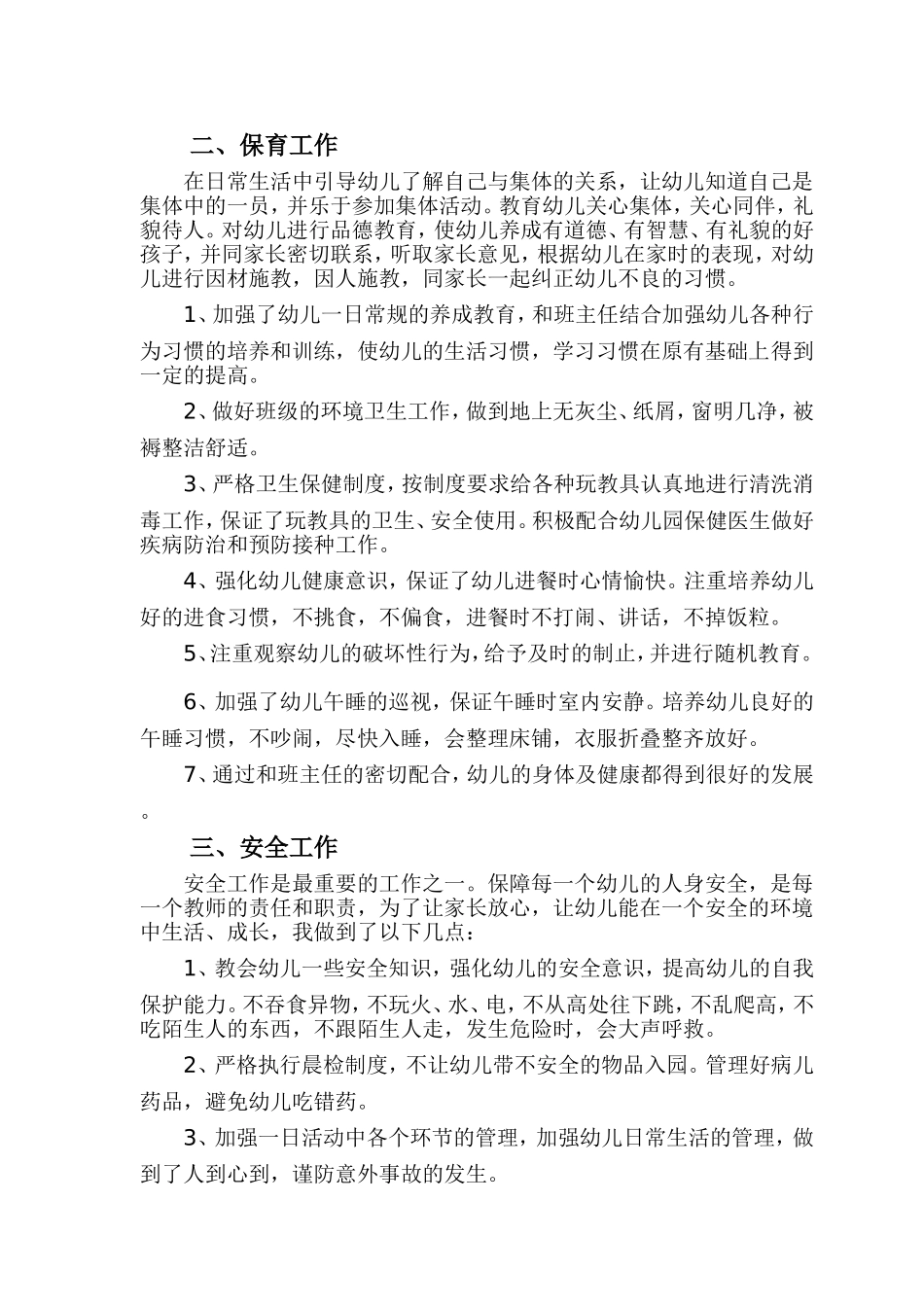 薛秋利工作总结_第2页