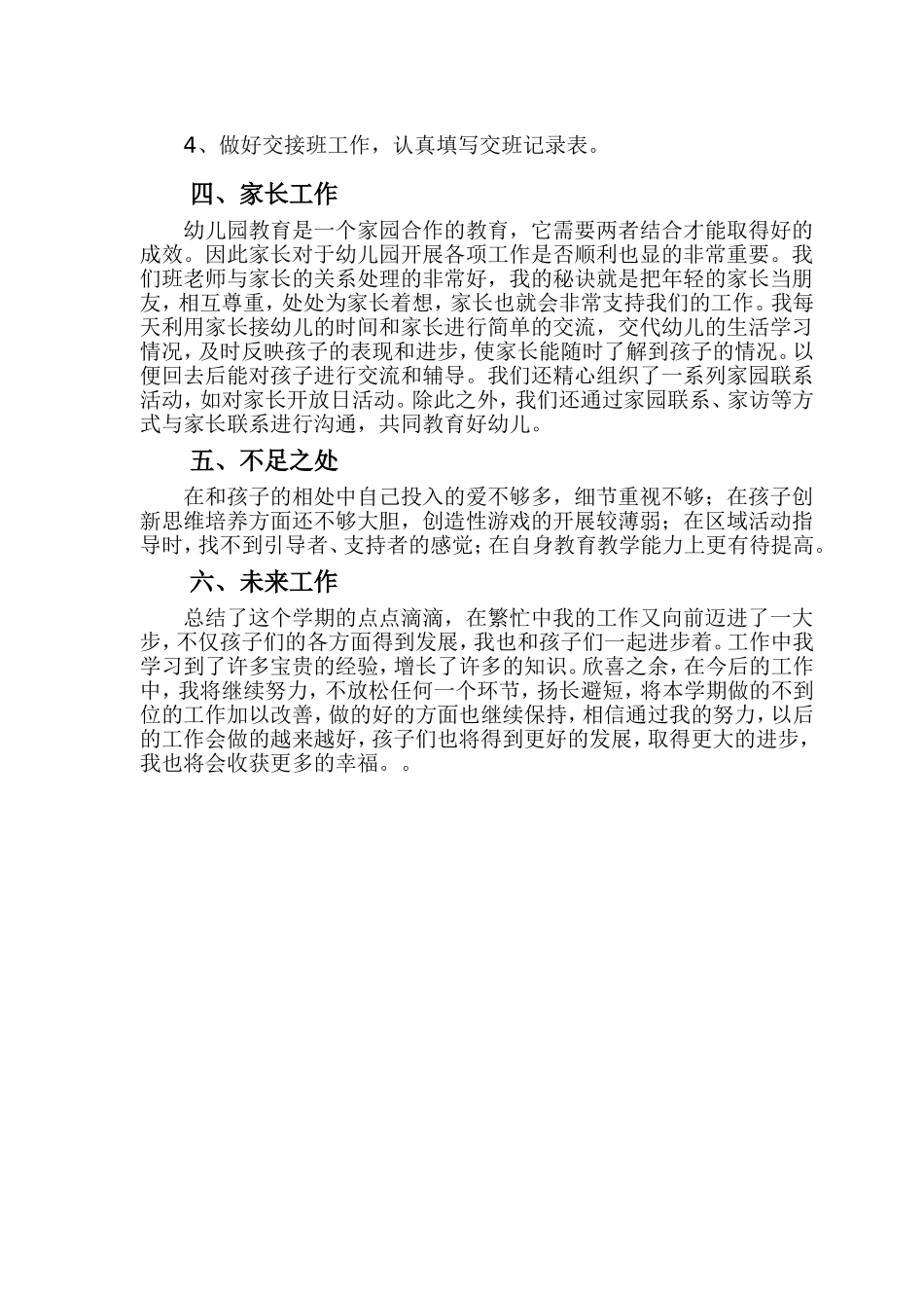薛秋利工作总结_第3页