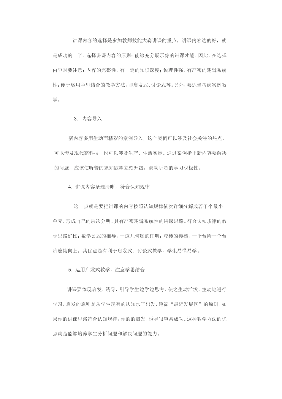 【收藏】20分钟的讲课技巧_第2页