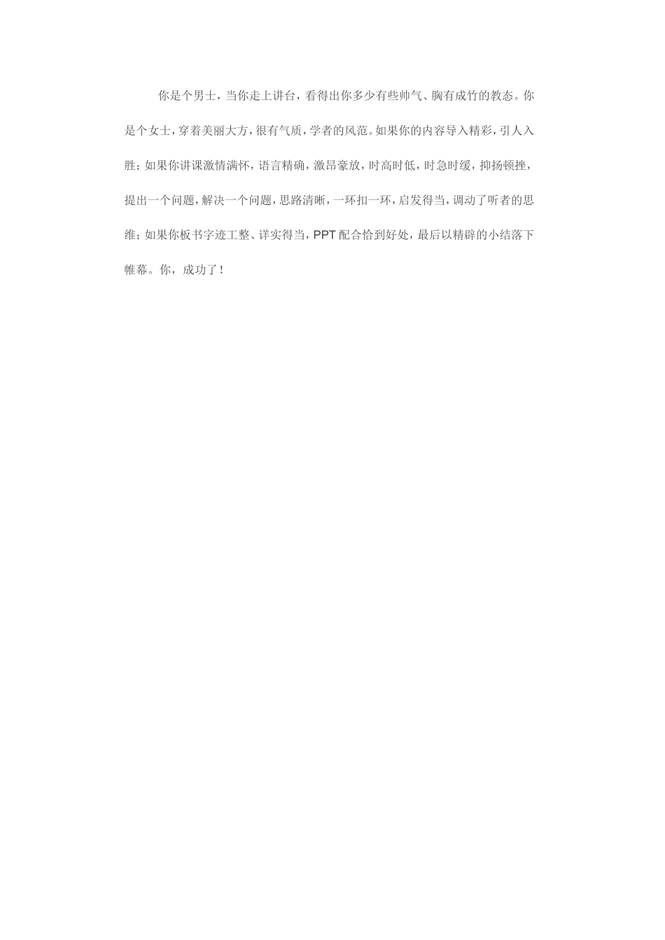 【收藏】20分钟的讲课技巧_第3页
