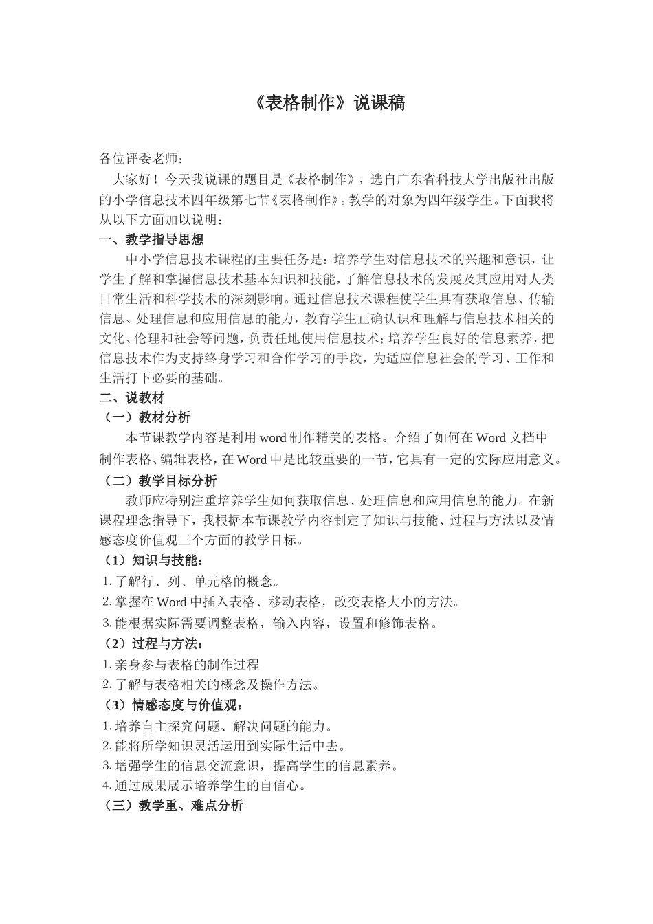 《表格制作》说课稿_第1页