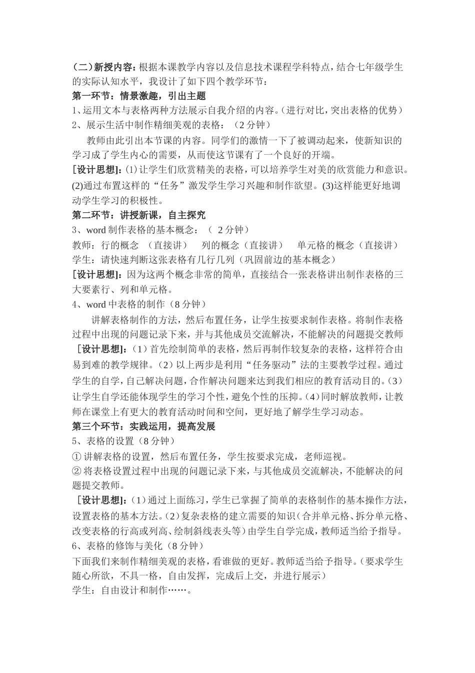 《表格制作》说课稿_第3页