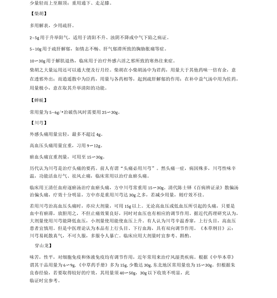 常用中药不同剂量的功效_第2页