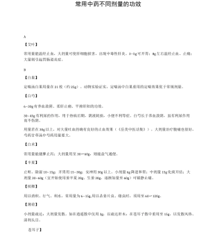 常用中药不同剂量的功效