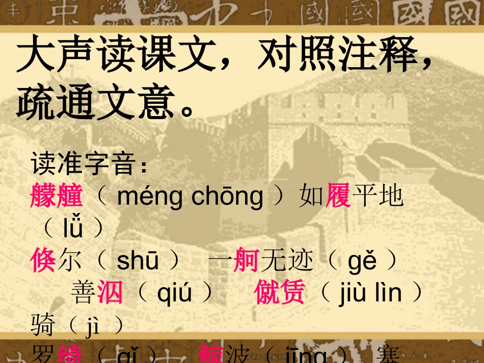《观潮》课件 (3)_第3页