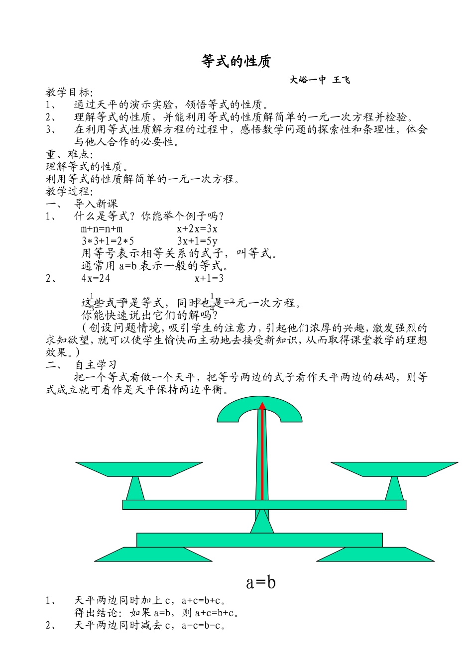 等式的性质王飞_第1页
