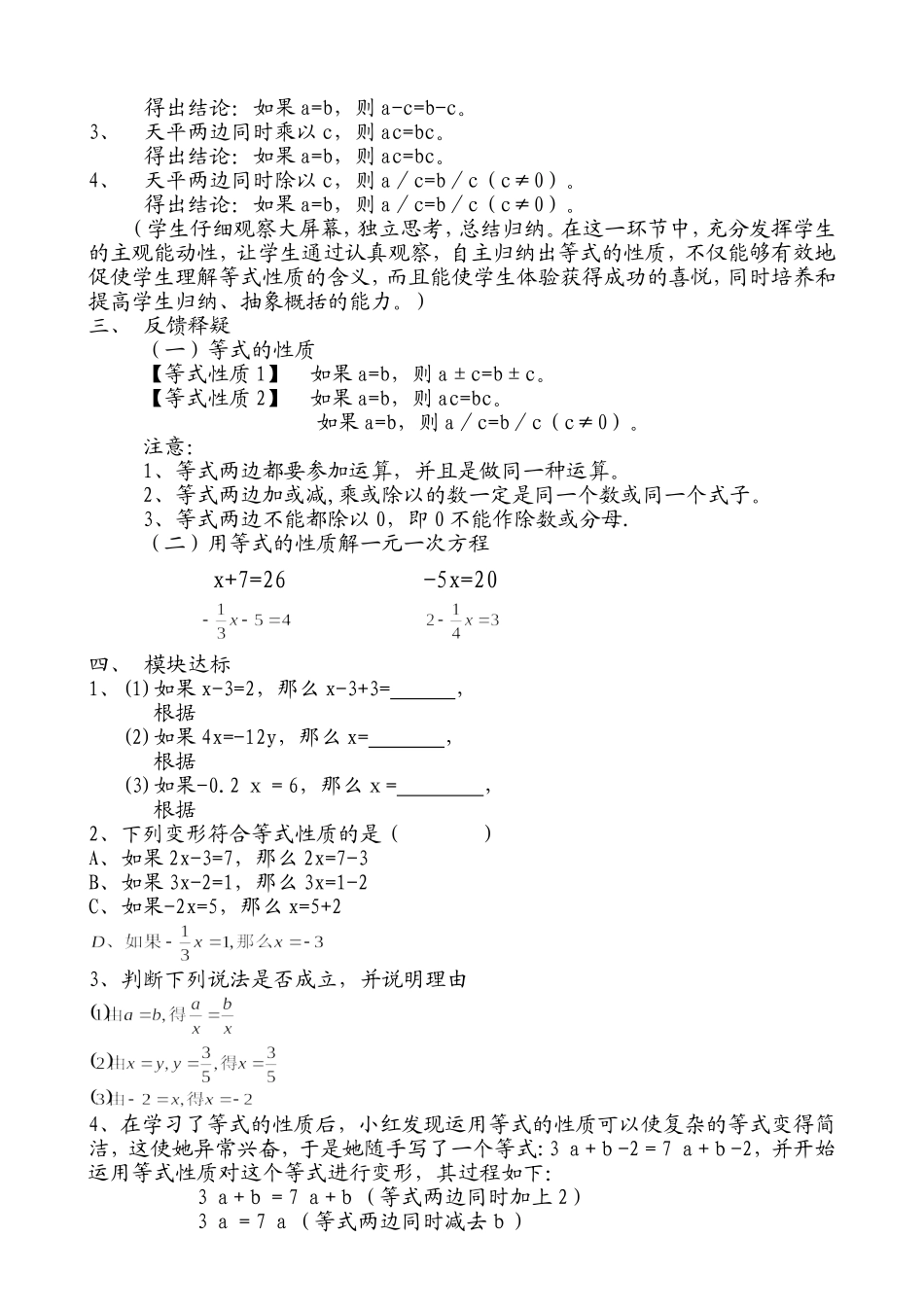 等式的性质王飞_第2页