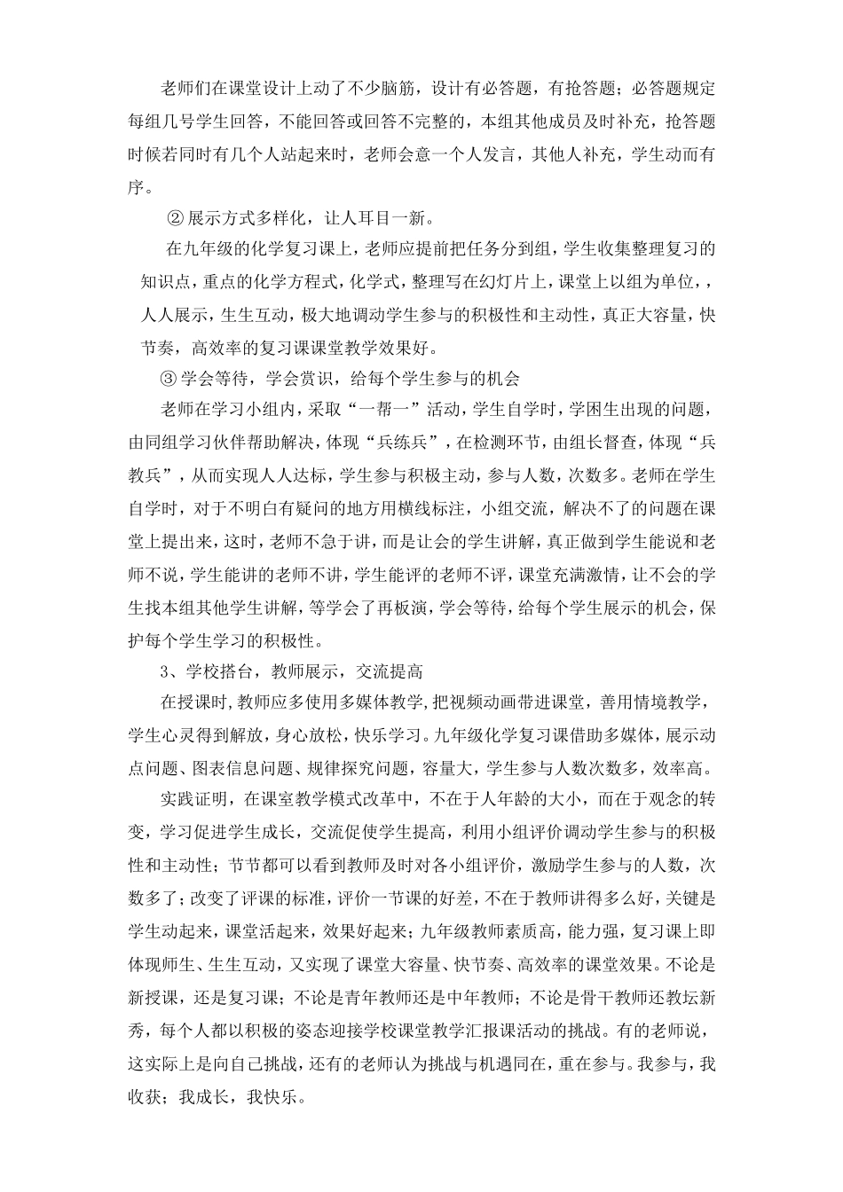 六环节课堂教学模式总结_第2页