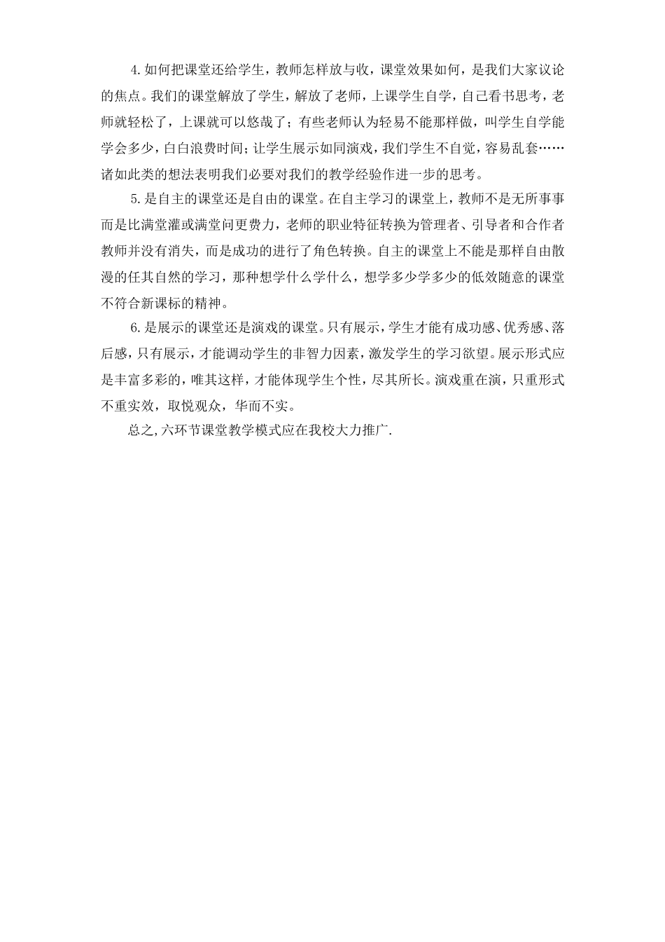 六环节课堂教学模式总结_第3页