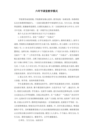 六环节课堂教学模式总结