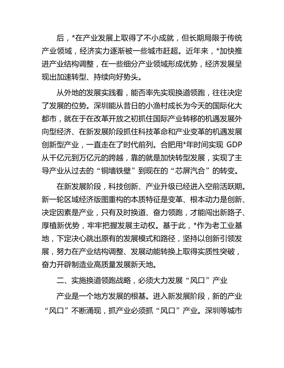 全省“制造业高质量发展”研讨班交流发言材料(2) _第2页