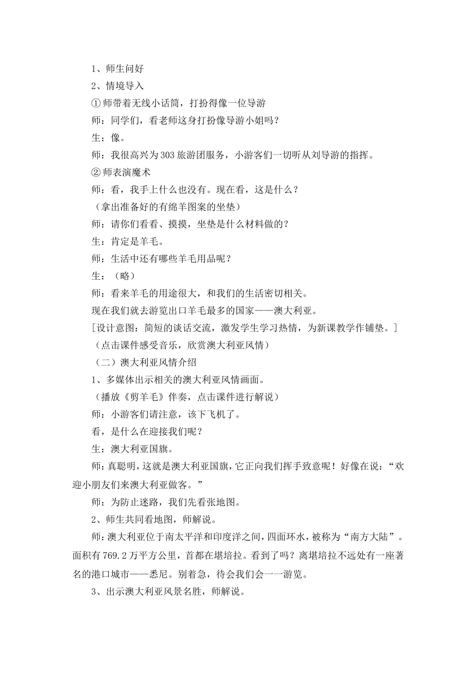 歌曲《剪羊毛》教学设计_第2页
