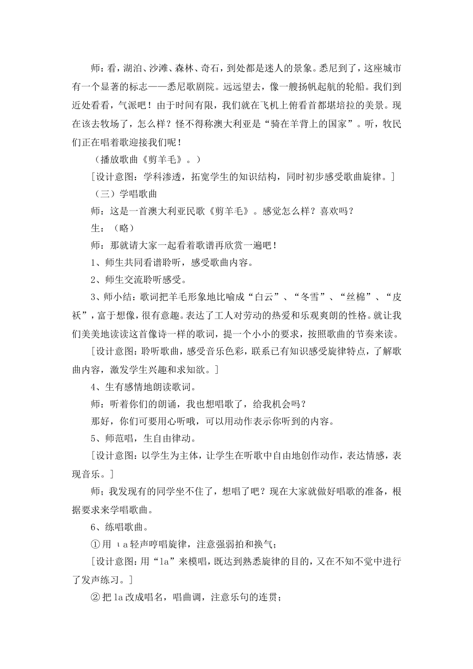 歌曲《剪羊毛》教学设计_第3页