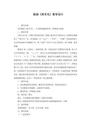 歌曲《剪羊毛》教学设计