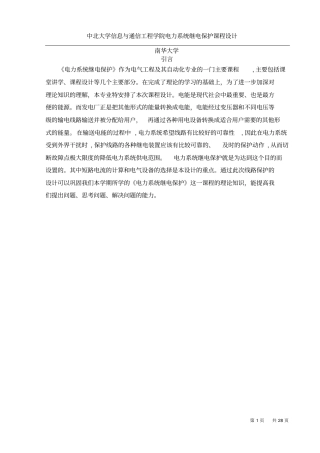 KV单电源环形网络继电保护课程设计