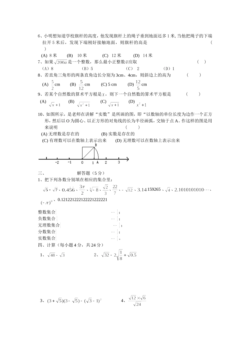 八年级一二单元测试_第2页