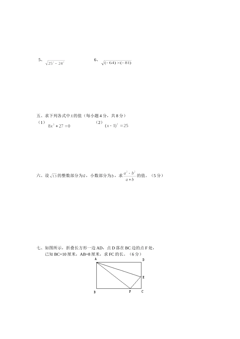 八年级一二单元测试_第3页
