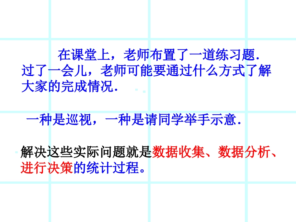 数据的收集课件_第2页