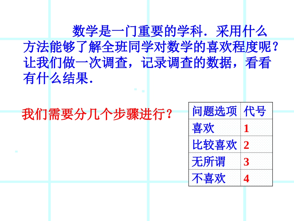 数据的收集课件_第3页