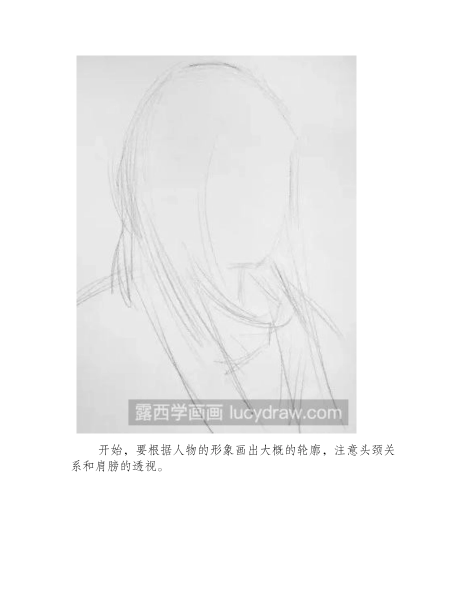 素描头像女生步骤图解素描教程_第2页