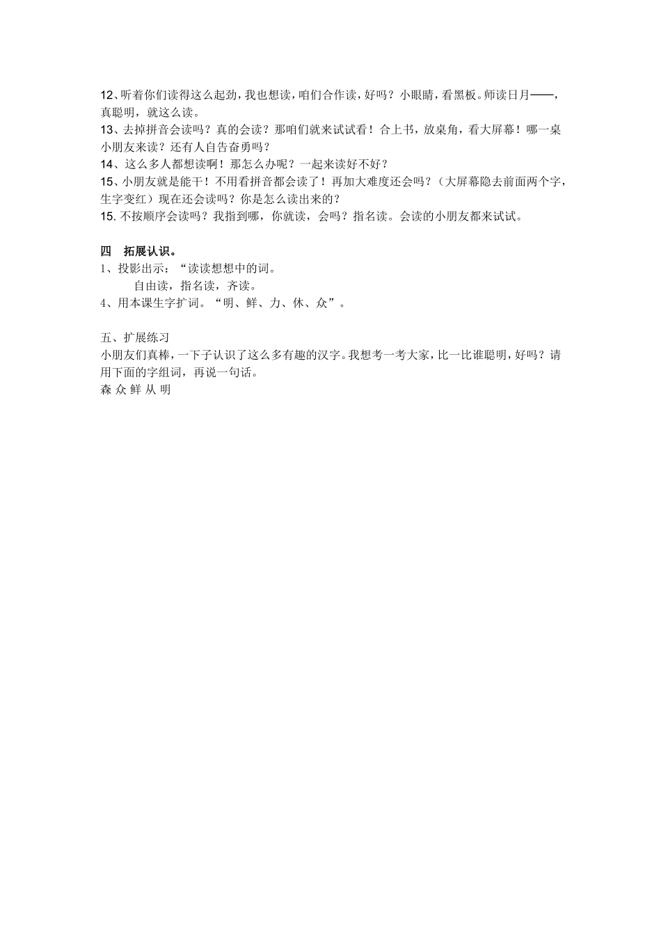 日月明教学设计_第2页