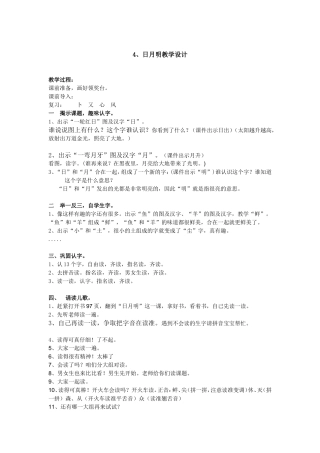 日月明教学设计