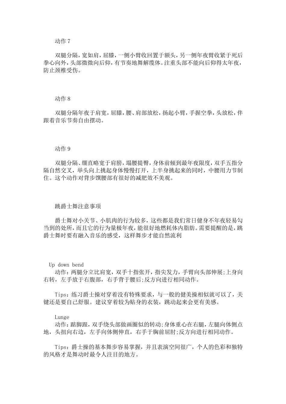 爵士舞基本动作教学_第2页