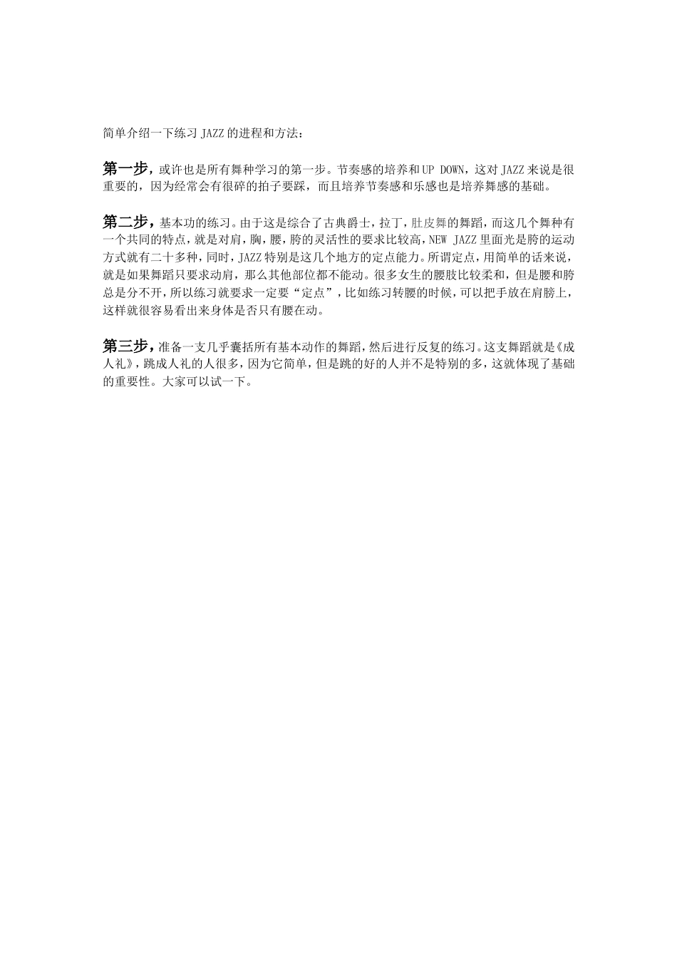 爵士舞基本动作教学_第3页