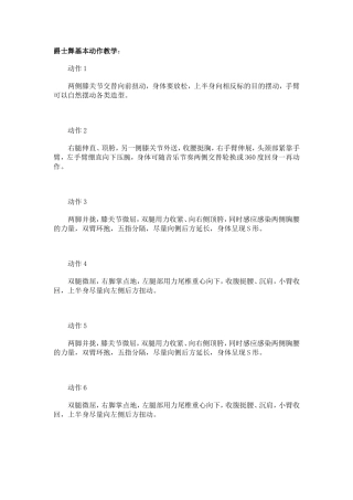 爵士舞基本动作教学