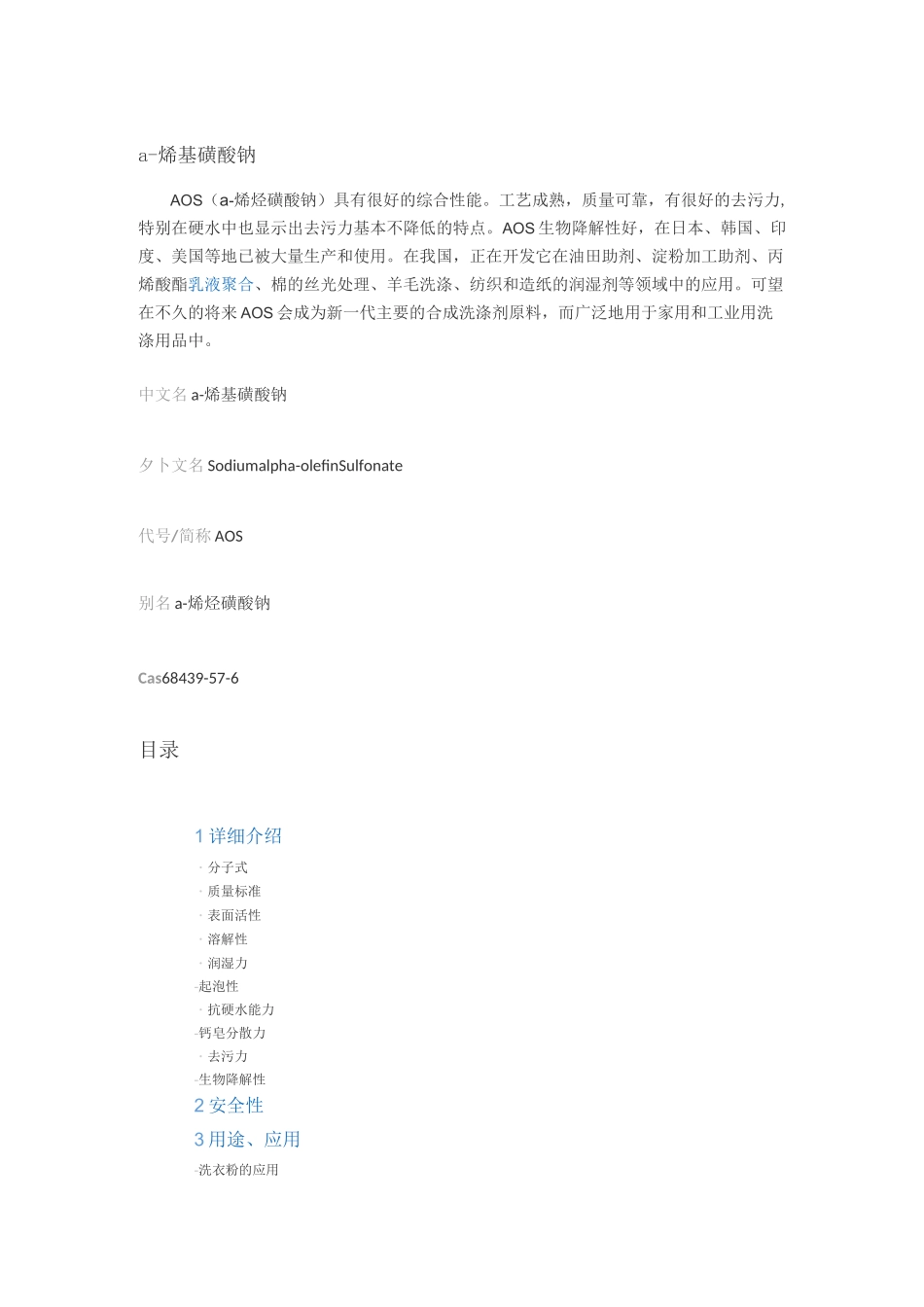 α-烯烃磺酸钠_第1页