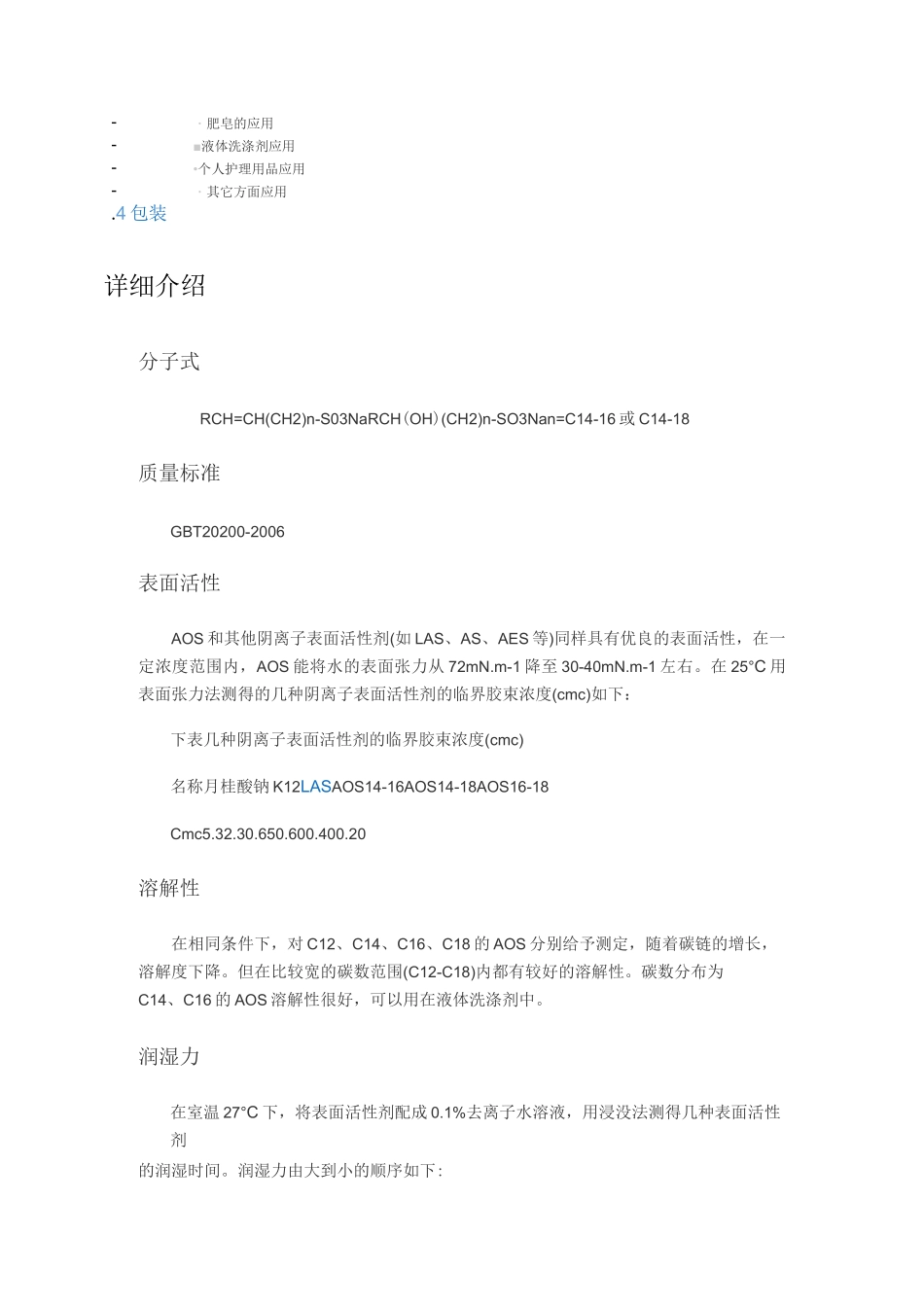 α-烯烃磺酸钠_第2页