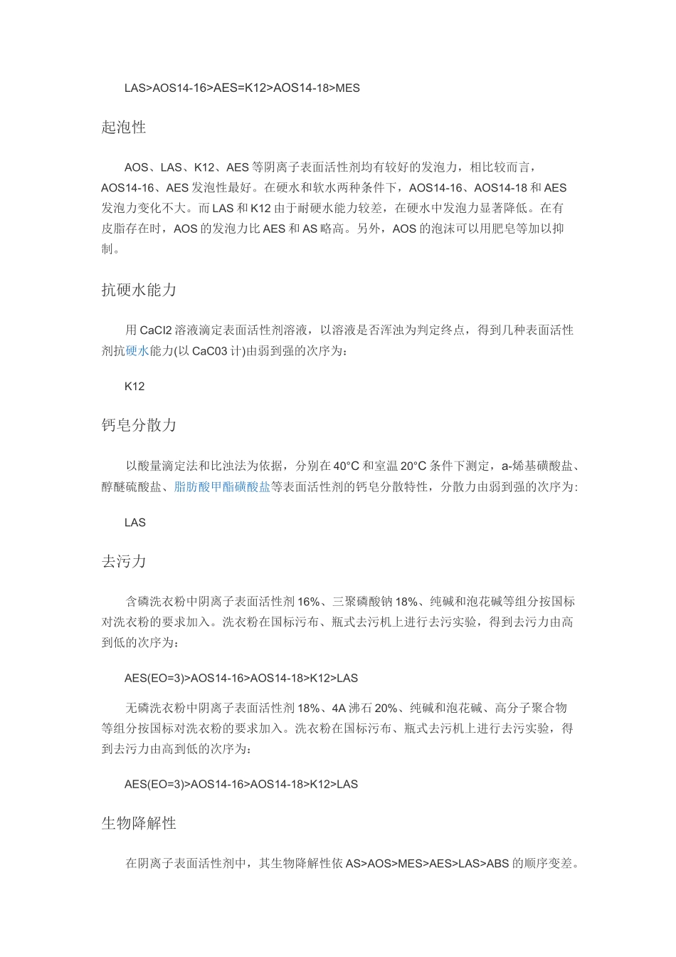 α-烯烃磺酸钠_第3页