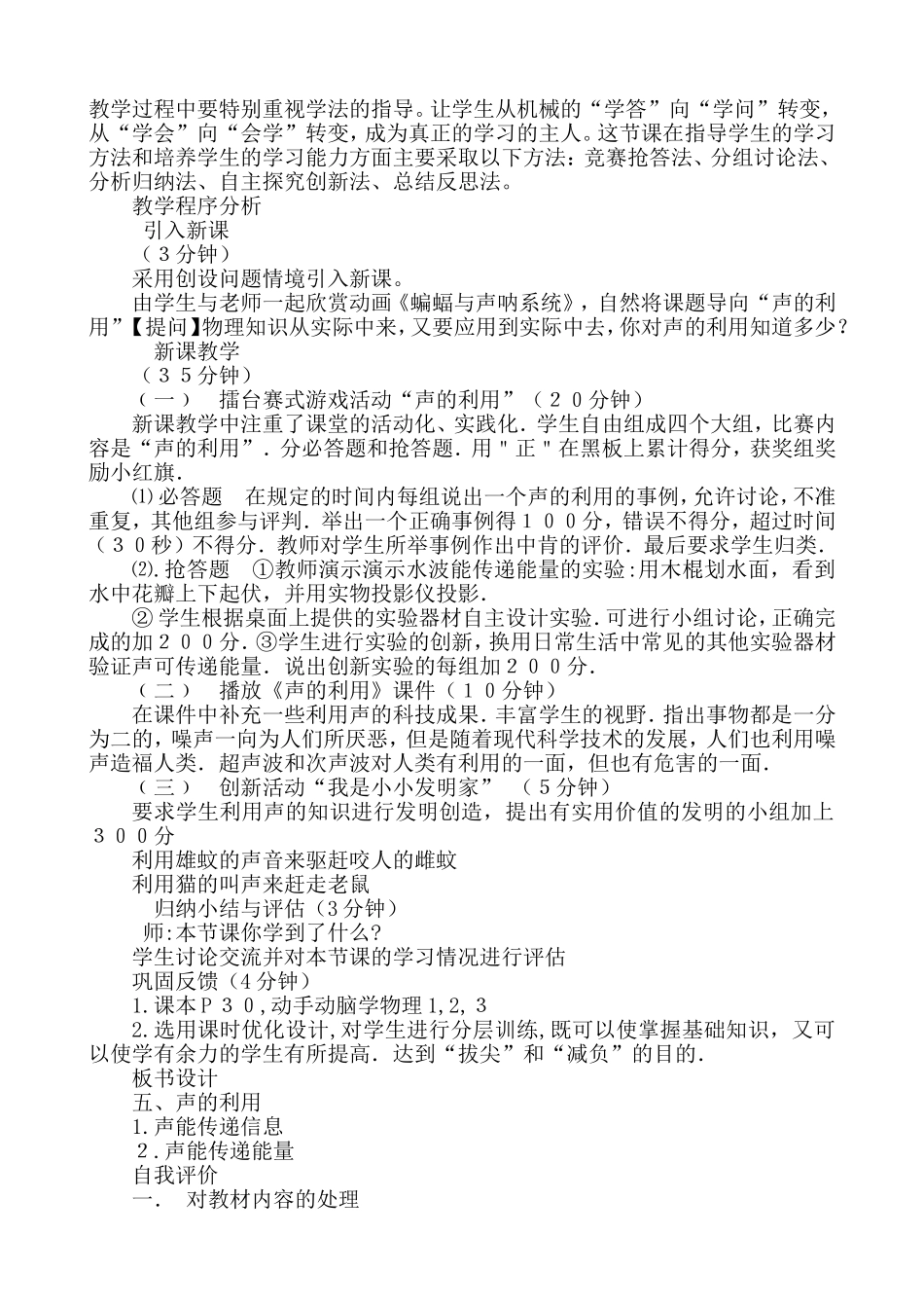 声的利用说课稿_第2页