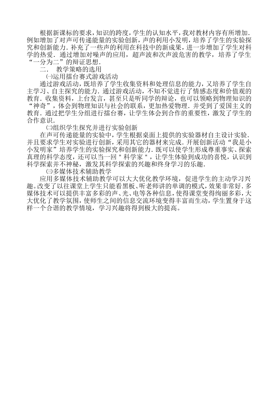 声的利用说课稿_第3页