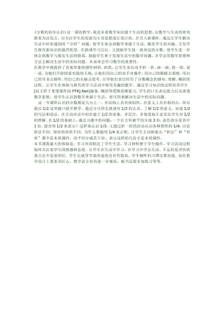《分数的初步认识》反思