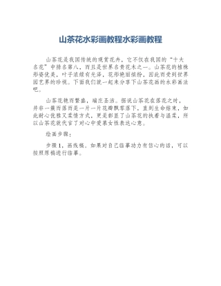 山茶花水彩画教程水彩画教程