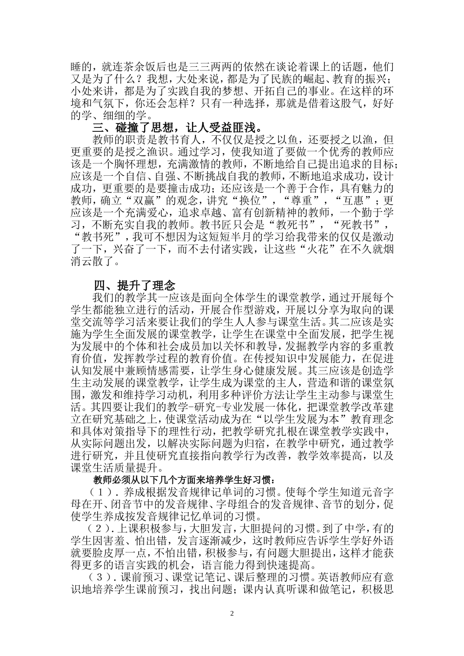 碰撞提升再实践_第2页