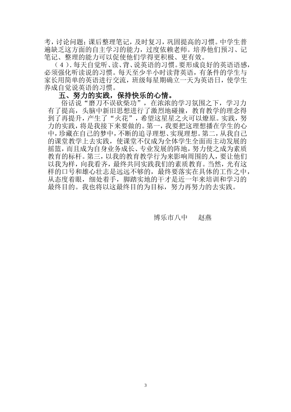 碰撞提升再实践_第3页