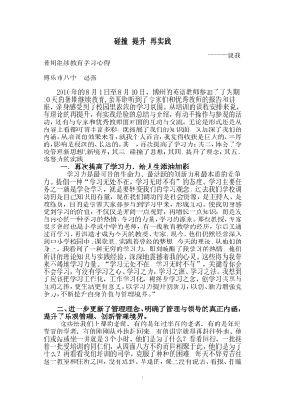 碰撞提升再实践