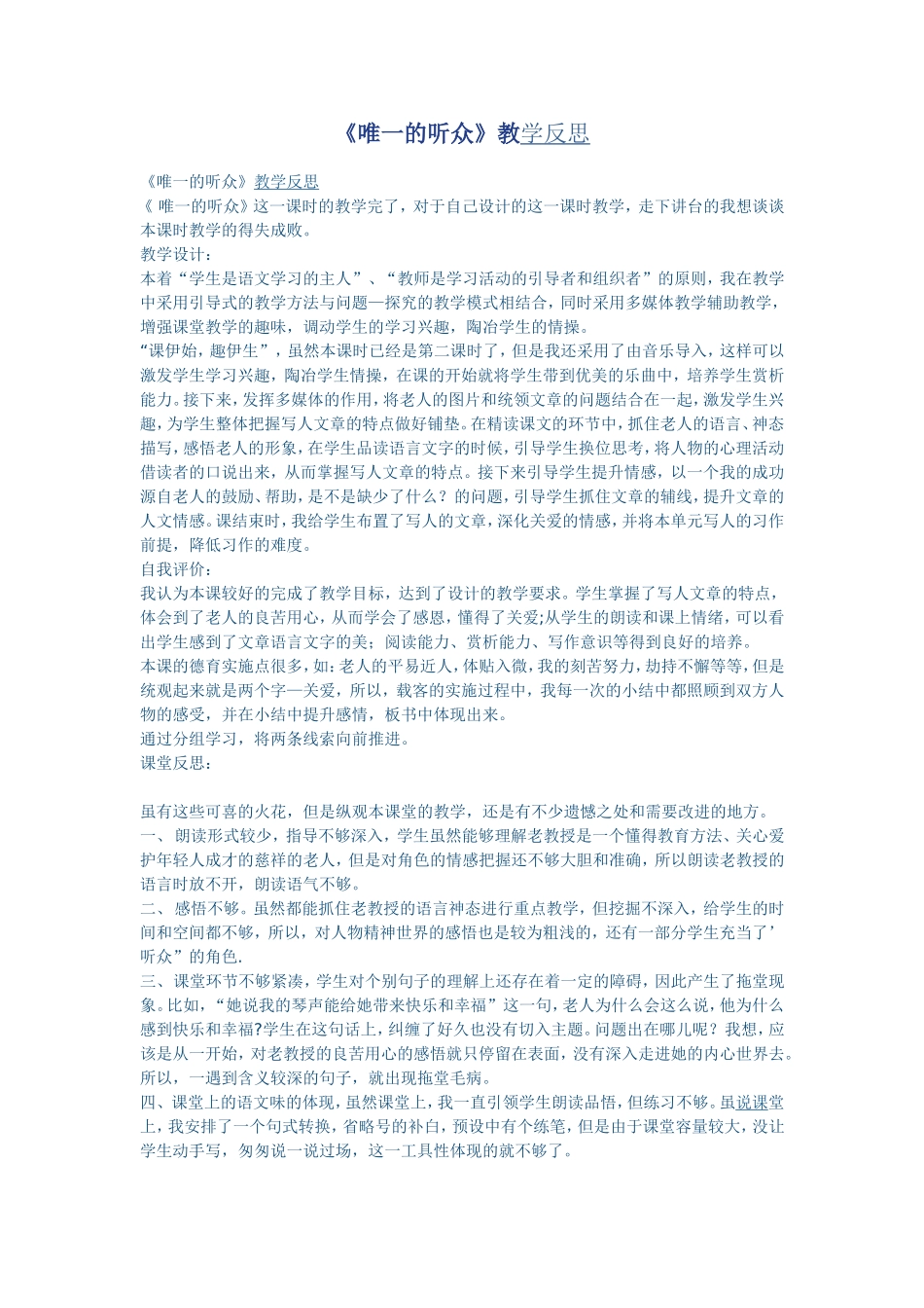 唯一的听众 (2)_第1页