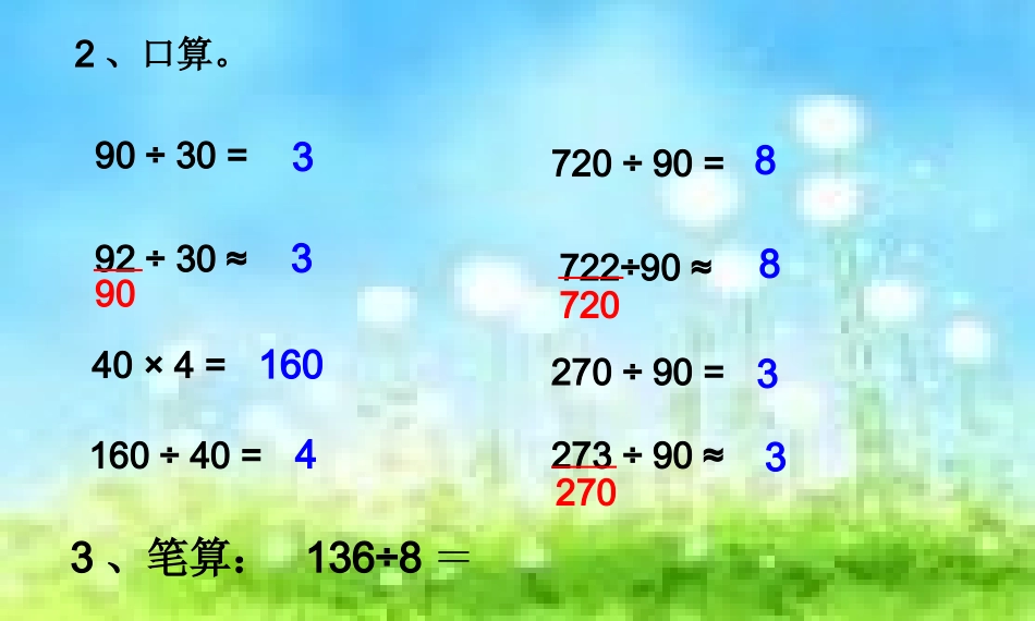 除数是整十数的笔算除法课件韩盼_第3页