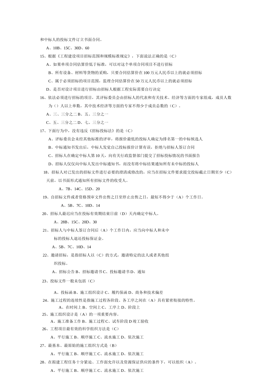 06087-工程项目管理习题_第2页