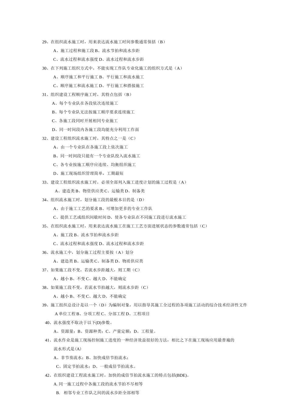 06087-工程项目管理习题_第3页
