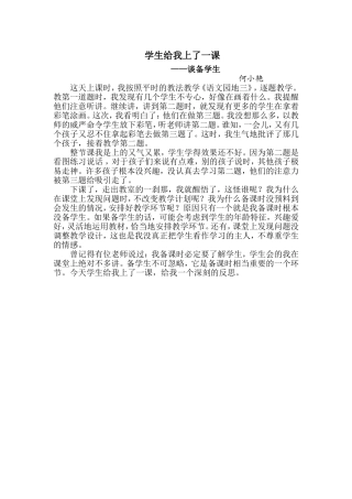 学生给我上了一课