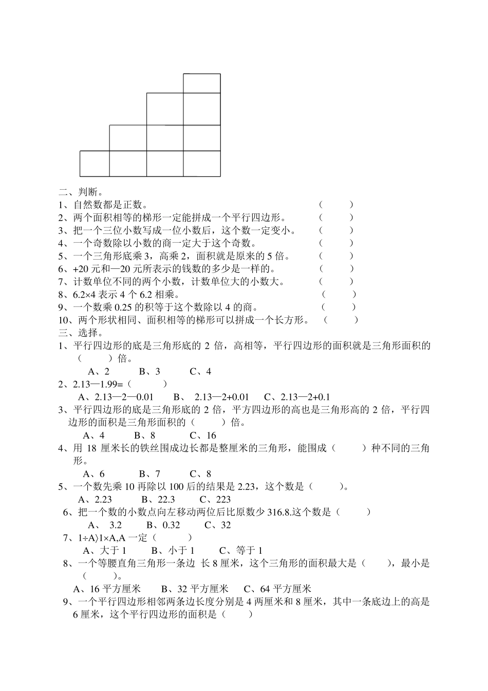 数学五年级上册错题整理汇总 _第2页