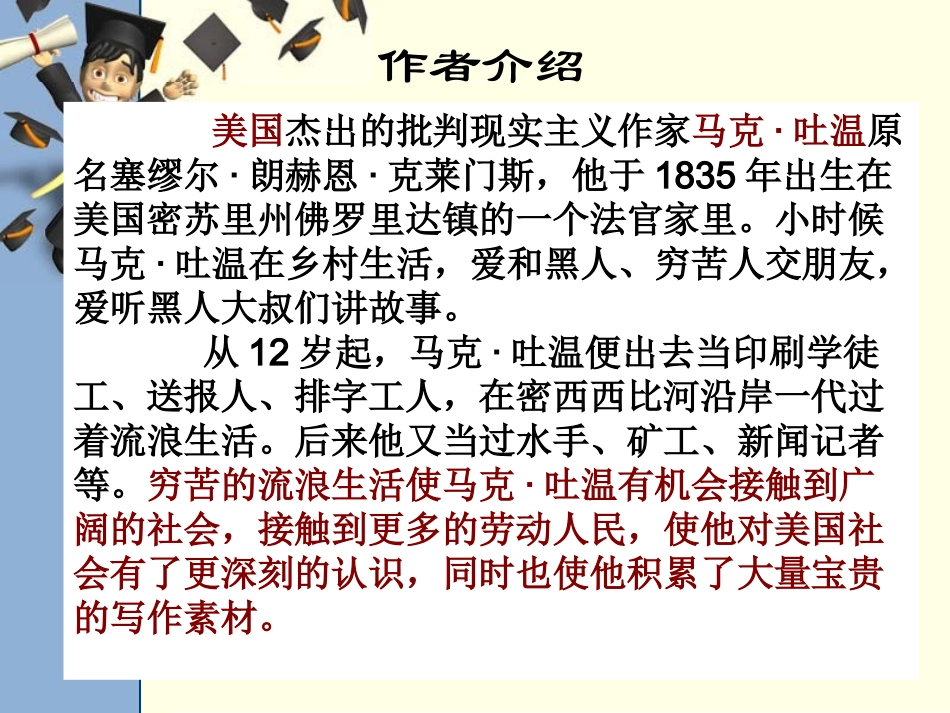 汤姆索亚历险记课件_第2页